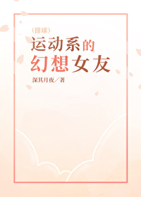 [��������ͬ��] �˶�ϵ�Ļ���Ů��