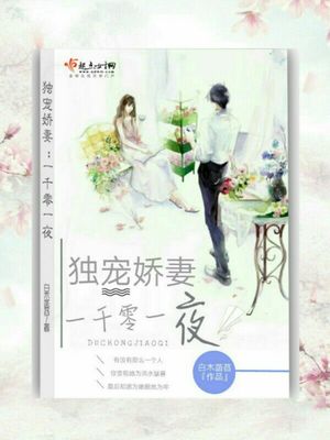 ���轿�ޣ�һǧ��һҹ