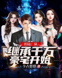 ���֣��Ӽ̳�ǧ���լ��ʼ